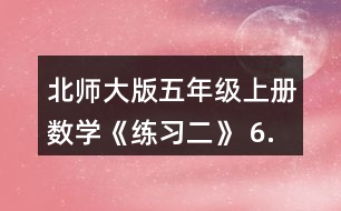 北師大版五年級(jí)上冊(cè)數(shù)學(xué)《練習(xí)二》 6.軍犬的耐力是非常有名的。有關(guān)資料顯示、第一次世界大戰(zhàn)期間為傳達(dá)命令，一只軍犬用50分跑完了21.7km的路程。算一算,這只軍犬平均每分跑多少米?